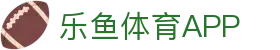 乐鱼体育 - LEYU SPORTS中国官方网站
